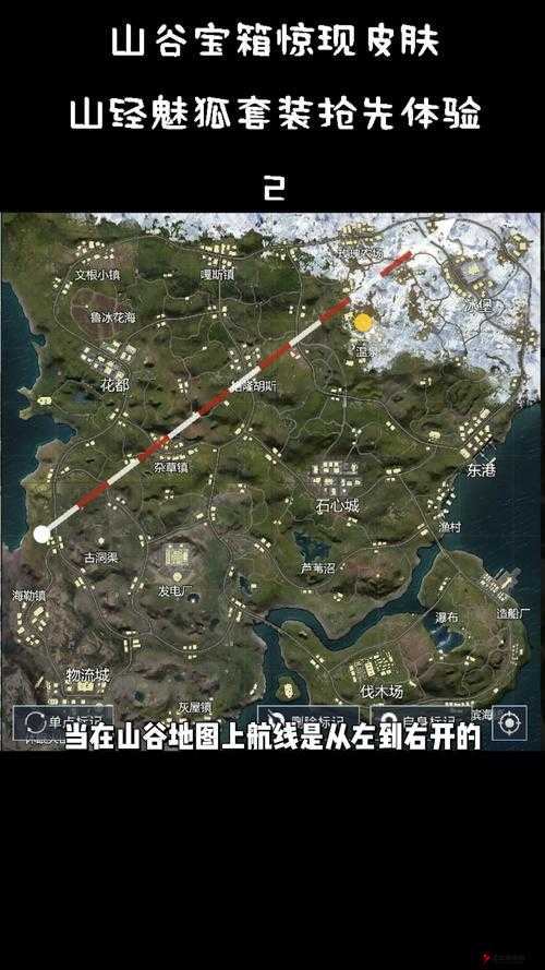 和平精英:山谷火山位置揭秘