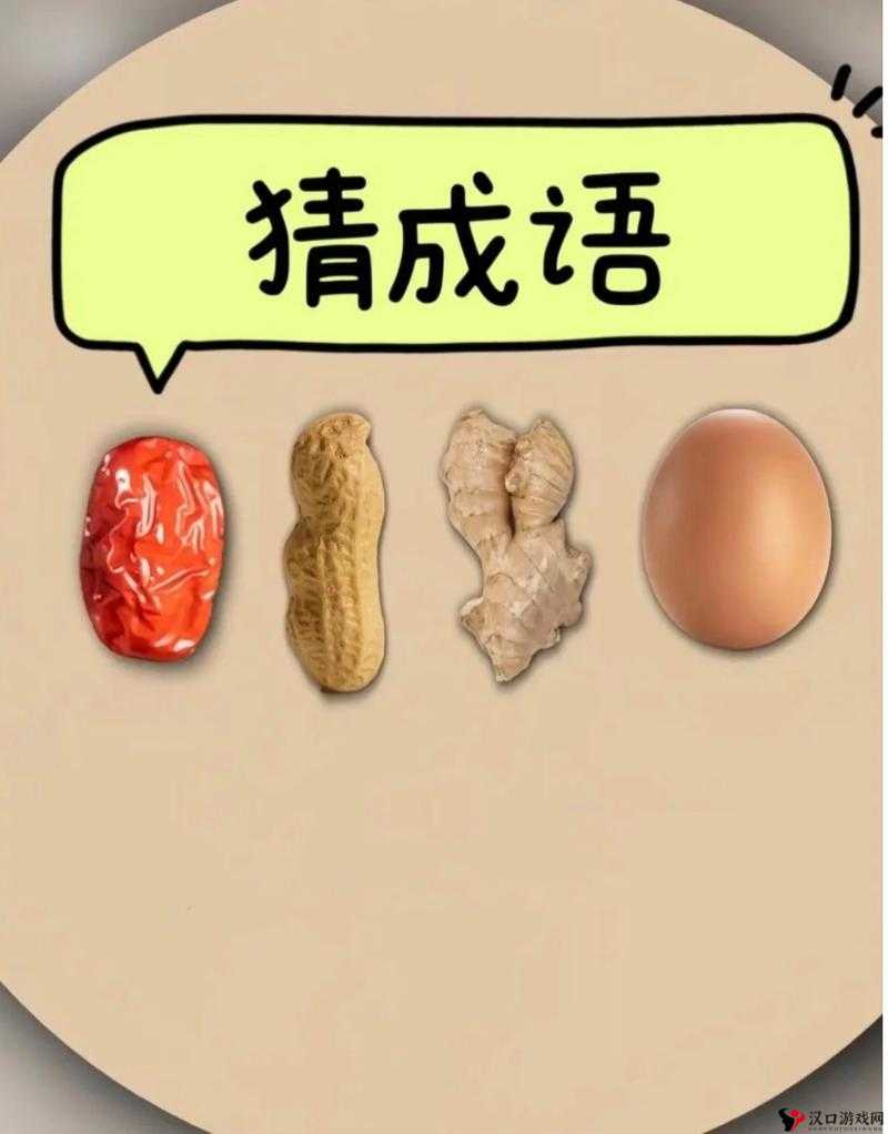 疯狂猜成语2:大炮射糖挑战成语世界,探寻神秘答案之旅