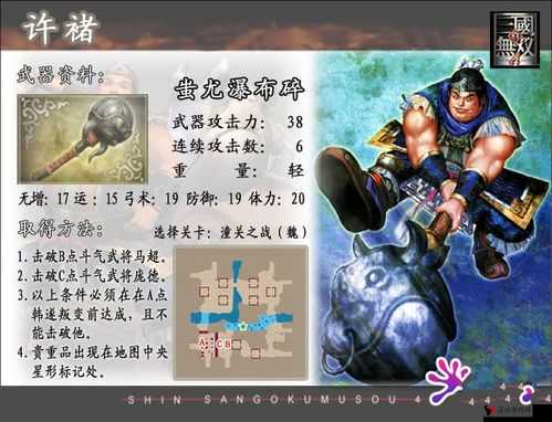 国无双猛将许褚简介