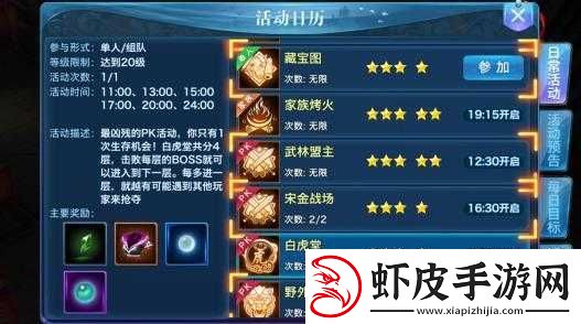 剑侠情缘手游白虎堂攻略大全