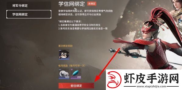 永劫无间绑定学信网方法