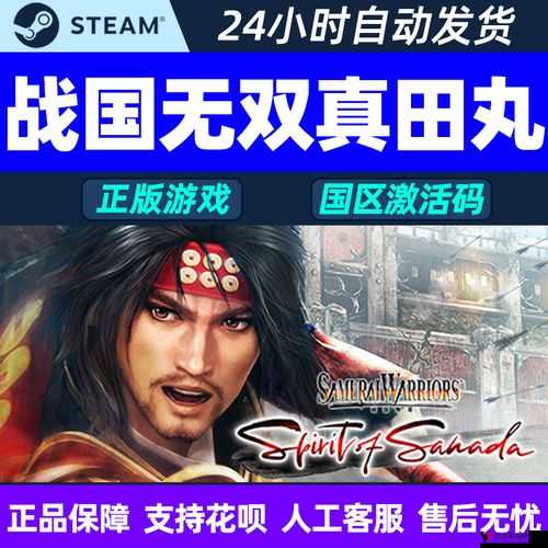 无双战国礼包激活码领取全攻略