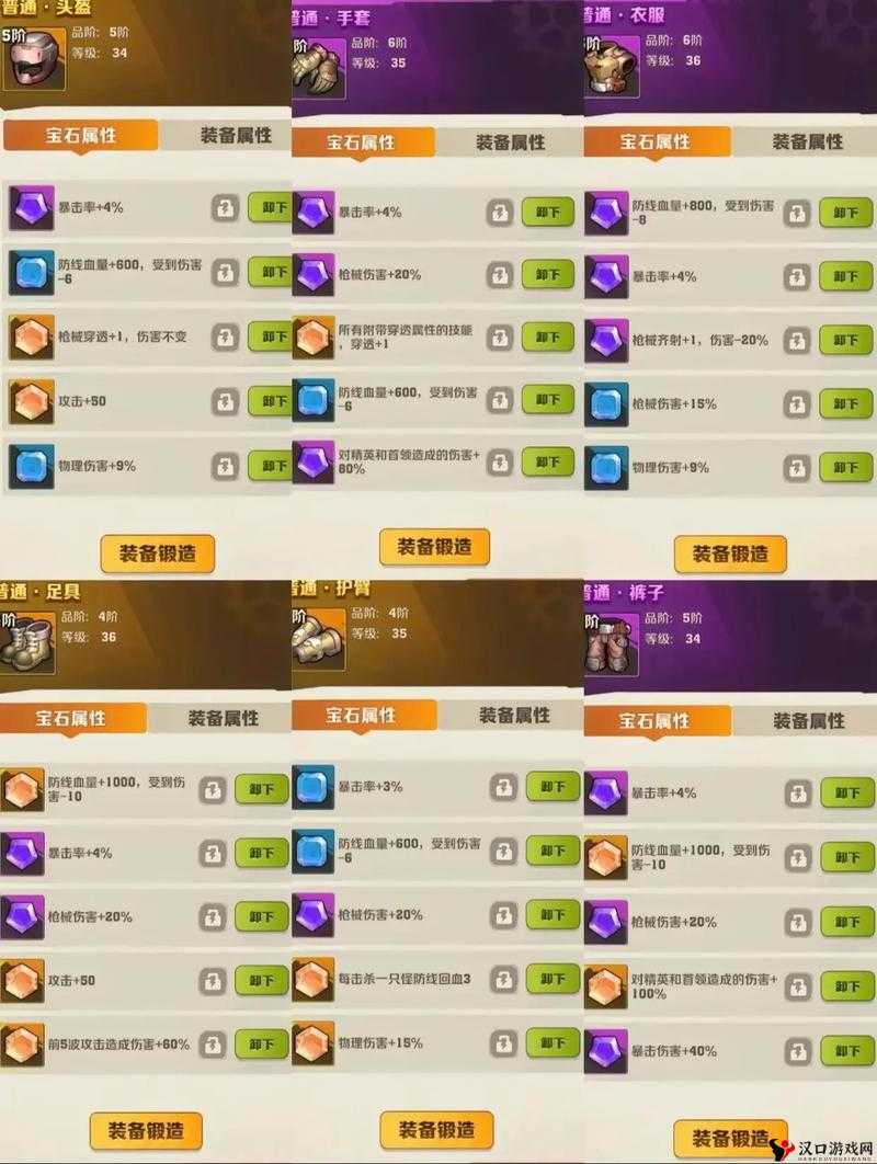 《天下HD》云麓职业最大输出宝石搭配方法