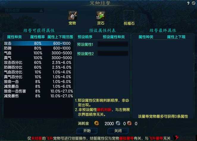 诛仙手游宠物资质有什么用,宠物资质作用介绍