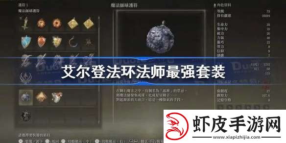 艾尔登法环法师装备推荐