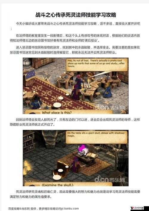 《战斗之心:传承》游戏操作攻略详解