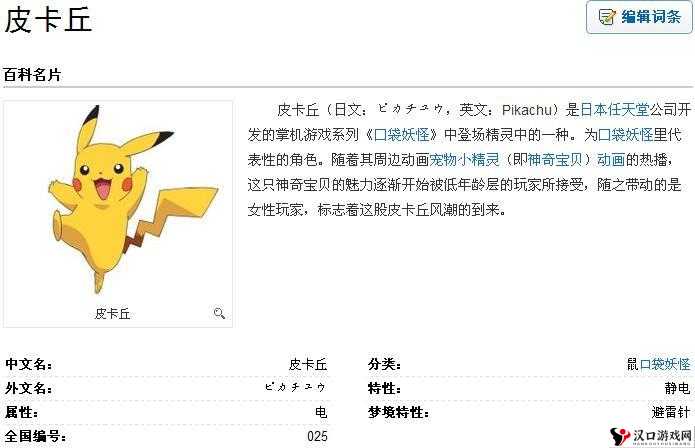 去吧皮卡丘精灵合成方法与转合成技巧