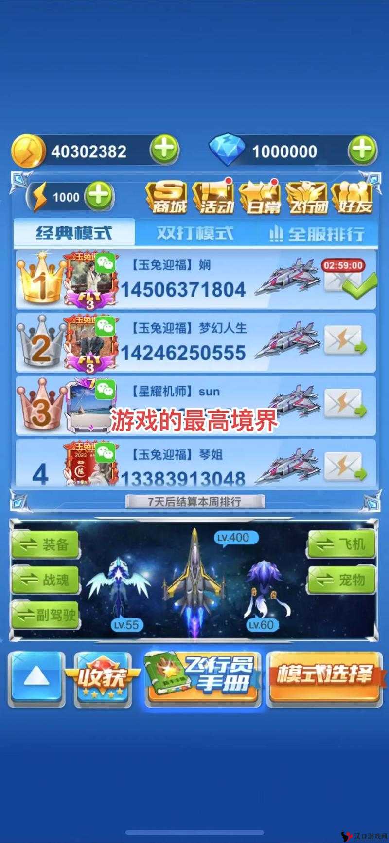 《全民飞机大战》高分通关攻略揭秘:高效实现完美3S评级的技巧分享大会
