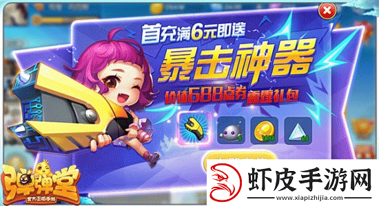 腾讯弹弹堂手游不删档测试正式开启