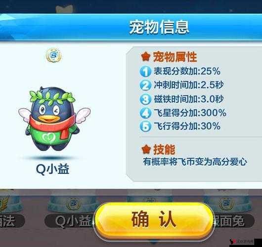天天酷跑Q小益:萌动全场的S级神宠