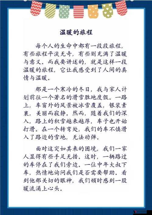 部落特烦恼:冒险与成长的旅程