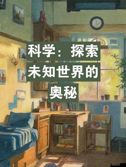 综合一区中:探索未知的奥秘