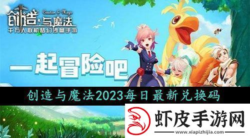 创造与魔法2023年10月1日活动礼包兑换码获取攻略