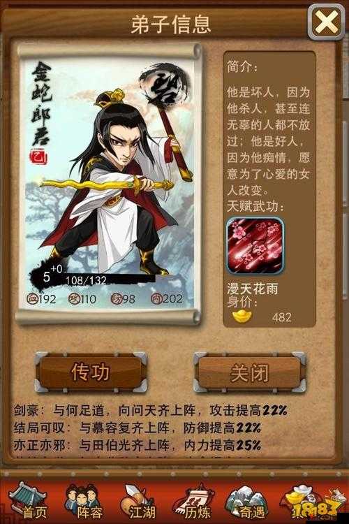 慕容复乙级弟子图鉴:大掌门江湖传奇再现