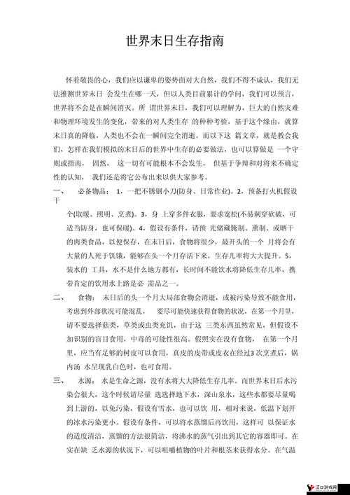 如何在末日中生存:超详细的生存指南视频流程攻略