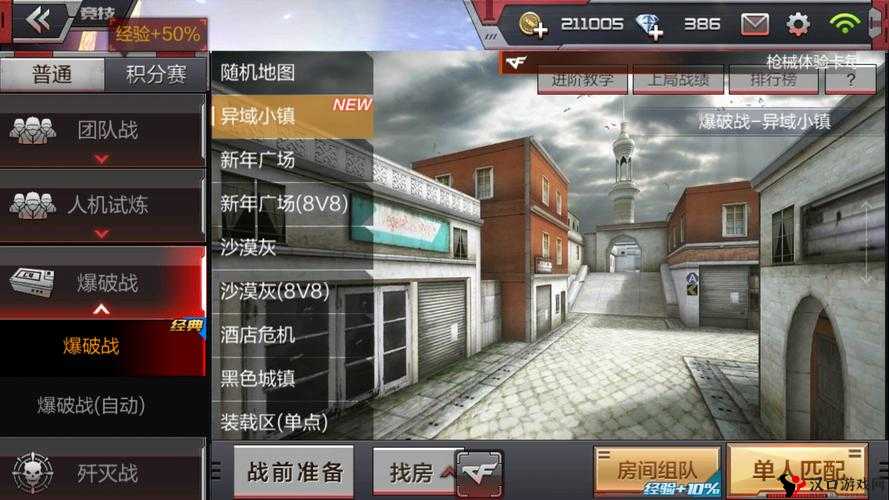 CF手游亡命小镇，策略与火力的双重考验