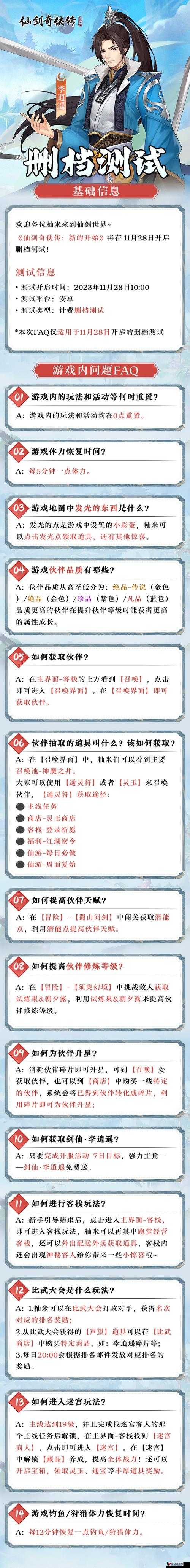 仙剑奇侠传前传玩家常见问题解答与攻略宝典:新手入门技巧分享自助FAQ库