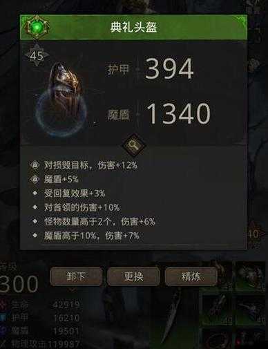 地下城堡 3 魂之诗典礼头盔属性全方位详细介绍与解析