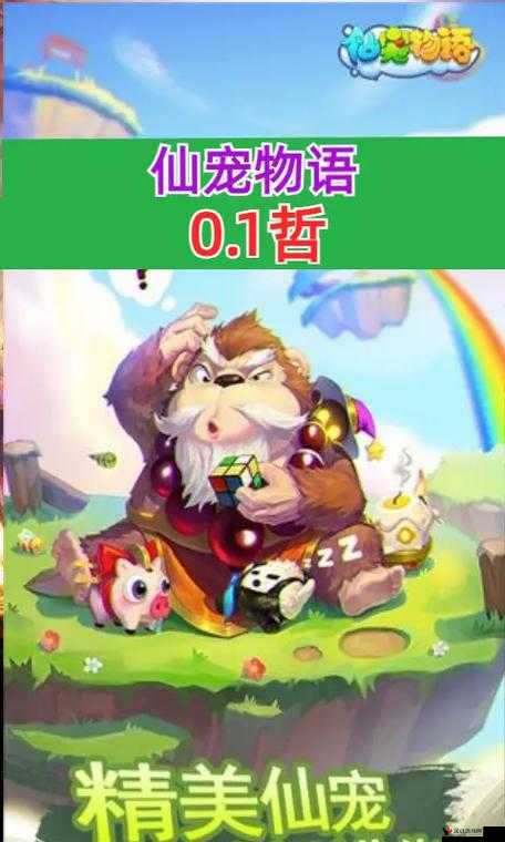 仙宠物语挂机与双开软件推荐