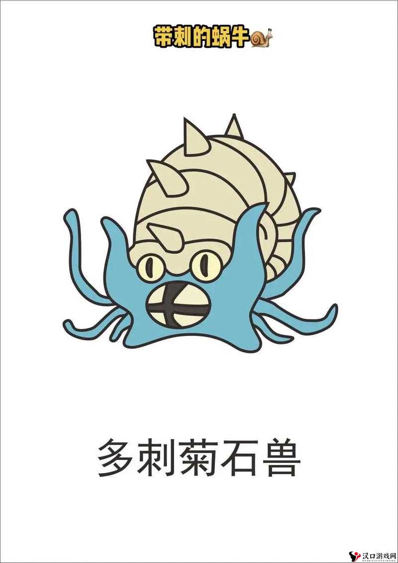 精灵宝可梦GO多刺菊石兽技能解析