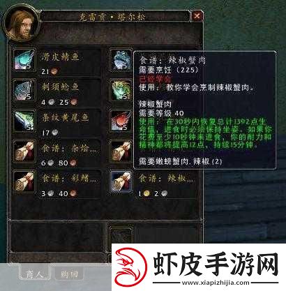 幻塔香脆烤鱼秘籍