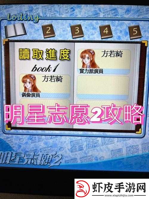明星志愿星之守护如何提升好感度攻略