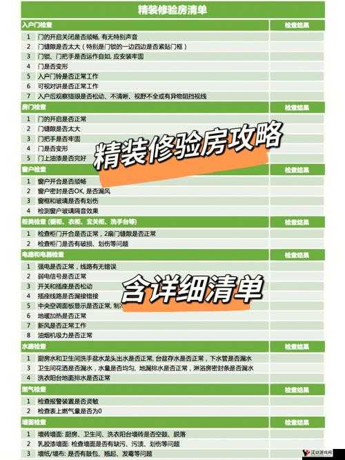 揭秘装修验房攻略:如何展现专业水准与独到眼光