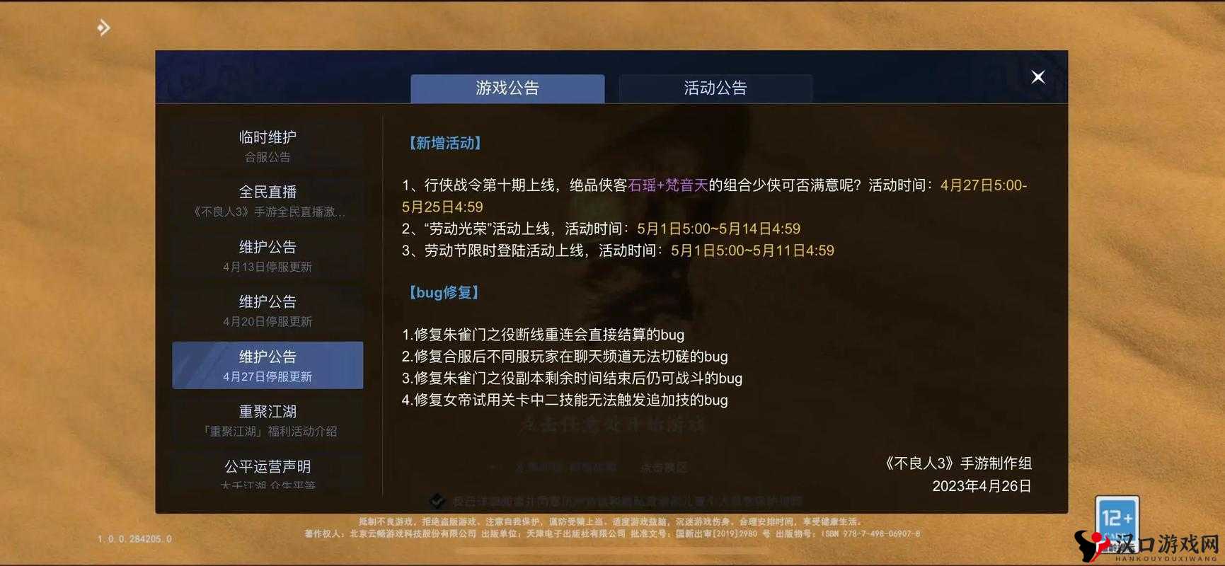 不良人手游新区开放时间揭晓:最新游戏区服开启时间预测及期待性分析