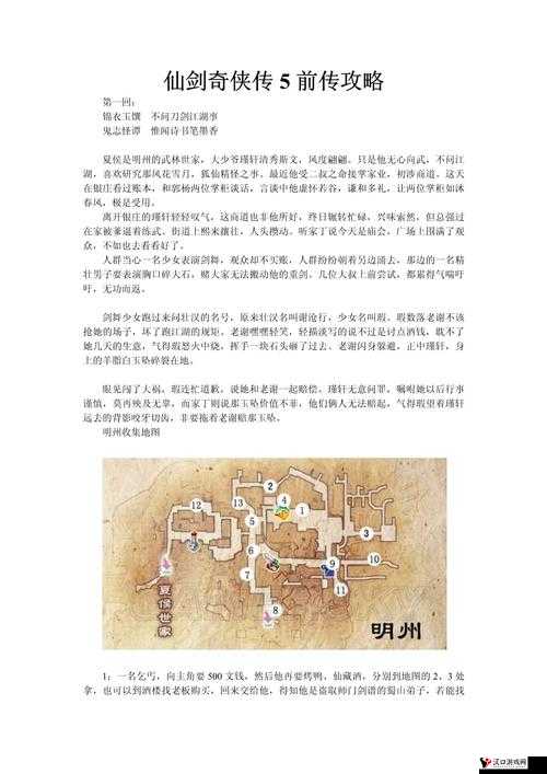 仙剑奇侠传 5 前传:详细解析分辨率修改方法攻略