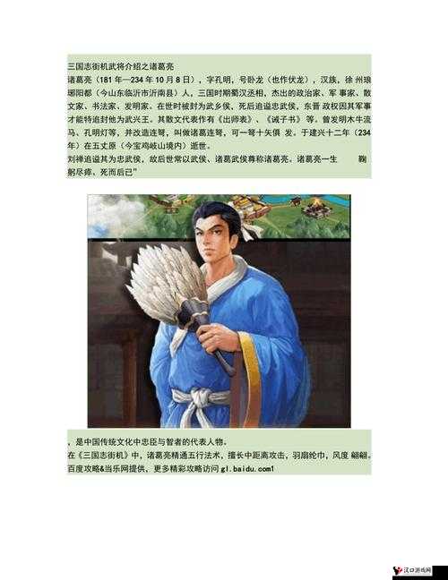 壁咚国武将大讲堂之诸葛亮篇:诸葛亮的智慧与谋略深度解读
