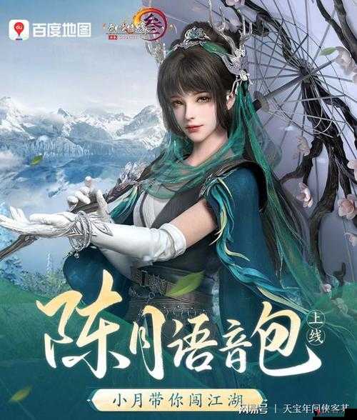 陈月在剑网3口袋版中的风采如何?陈月图鉴深度欣赏指南