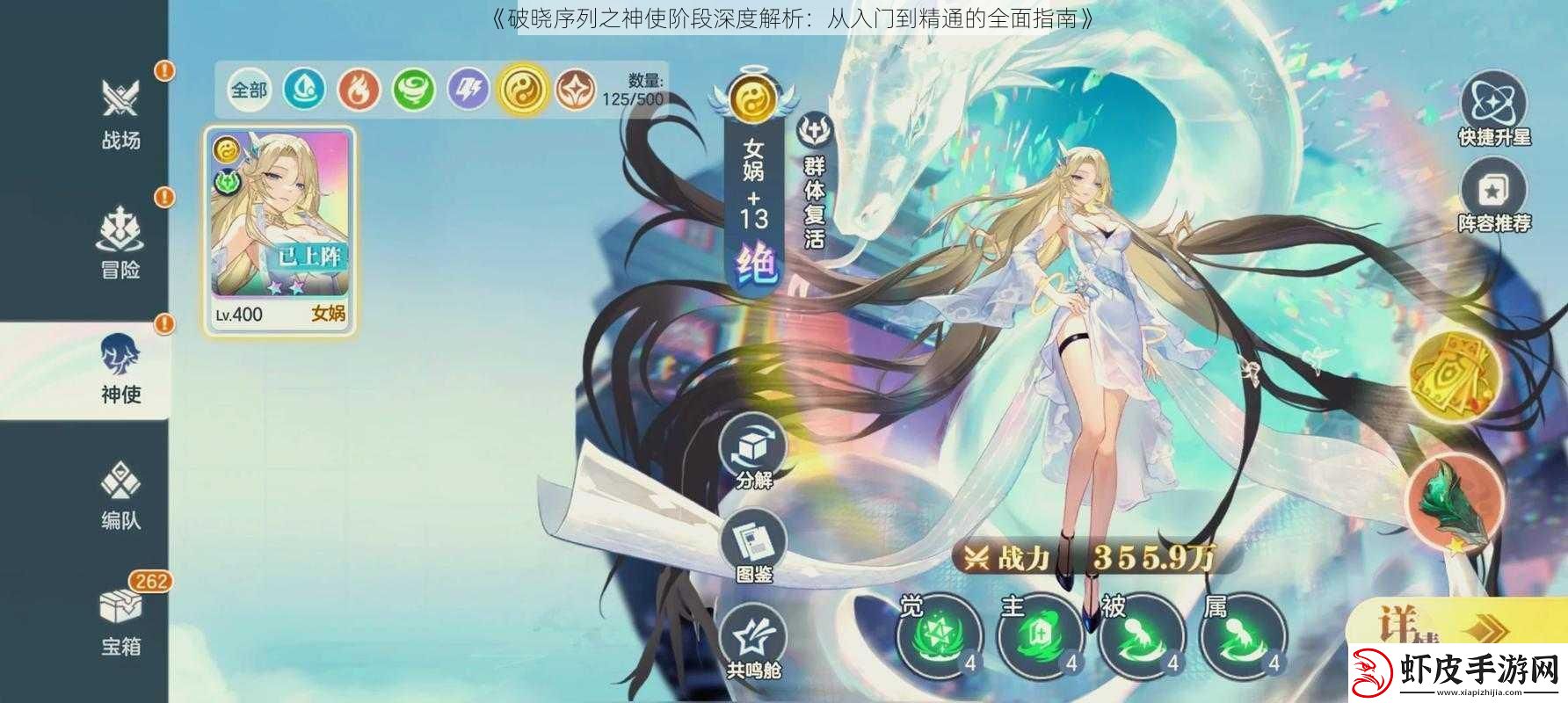 破晓序列之神使阶段深度解析