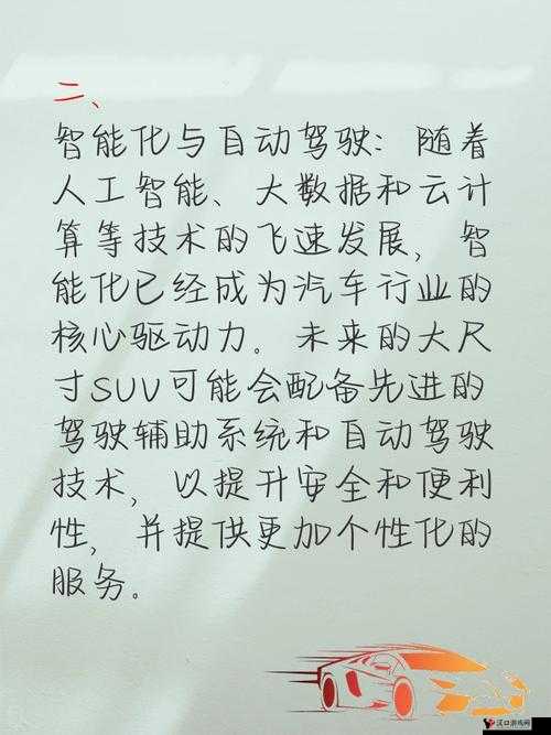 欧美大尺寸 SUV 未来发展趋势展望