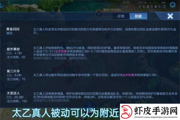 王者荣耀太乙真人一技能冷却时间延长