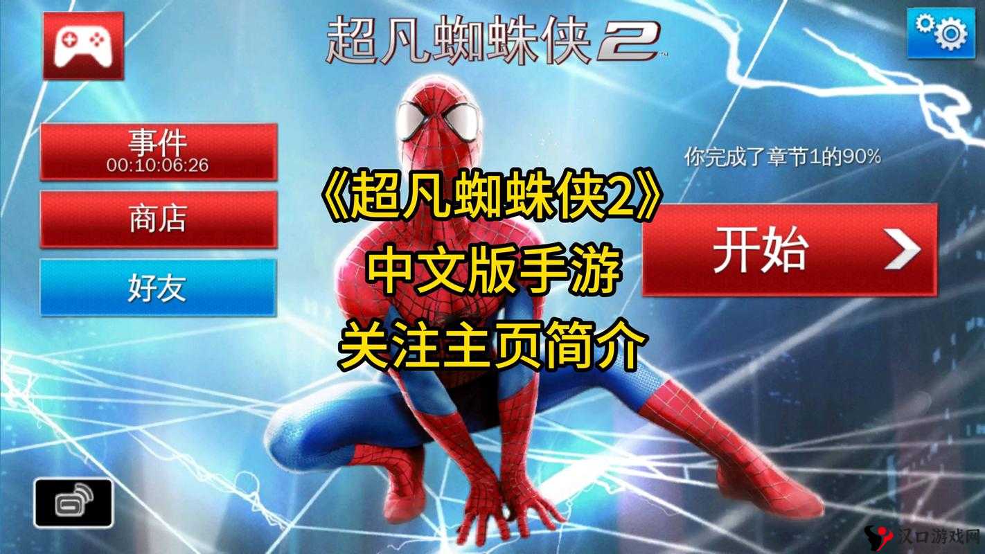 超凡蜘蛛侠2手游成就系统玩法攻略
