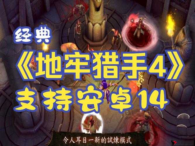 《地牢猎手4》之推倒坎克希尔的终极BOSS攻略