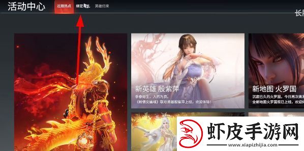 永劫无间绑定学信网方法