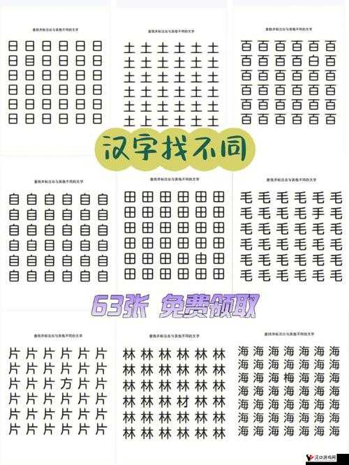 汉字找茬王找字天合攻略详解:快速识别字形的独特技巧与方法分享