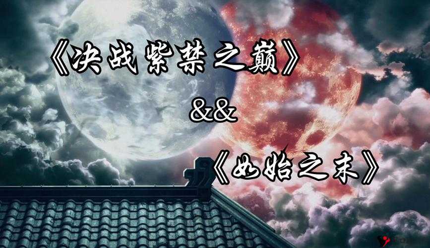寻仙诀:界演武决战之巅
