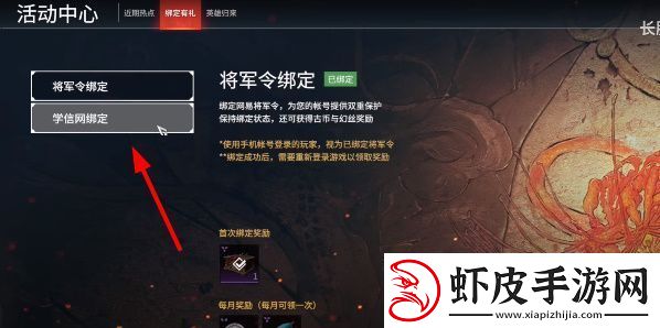 永劫无间绑定学信网方法