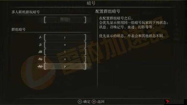 联机暗号设置方法介绍:如何为艾尔登法环拟定个合适的暗号?