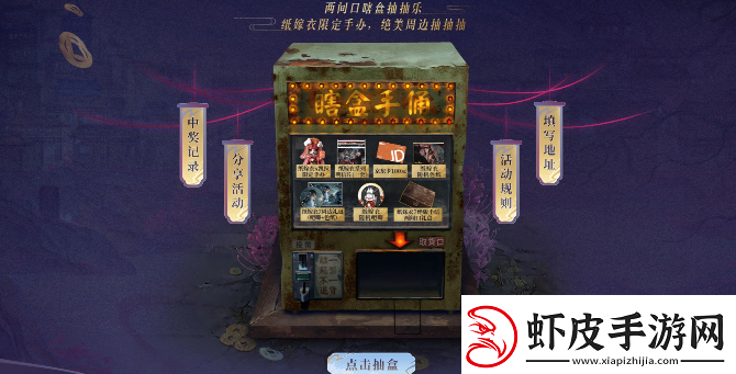 纸嫁衣7卿不负抽奖入口在哪
