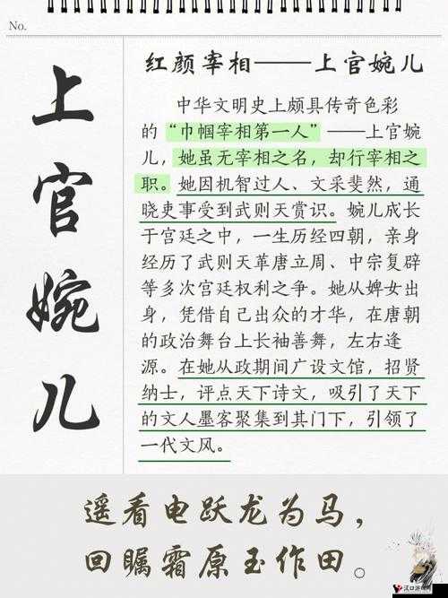 上官婉儿:用笔搞出属于自己的独特传奇