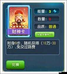 大富翁9财神卡怎么样?财神卡属性图鉴详解
