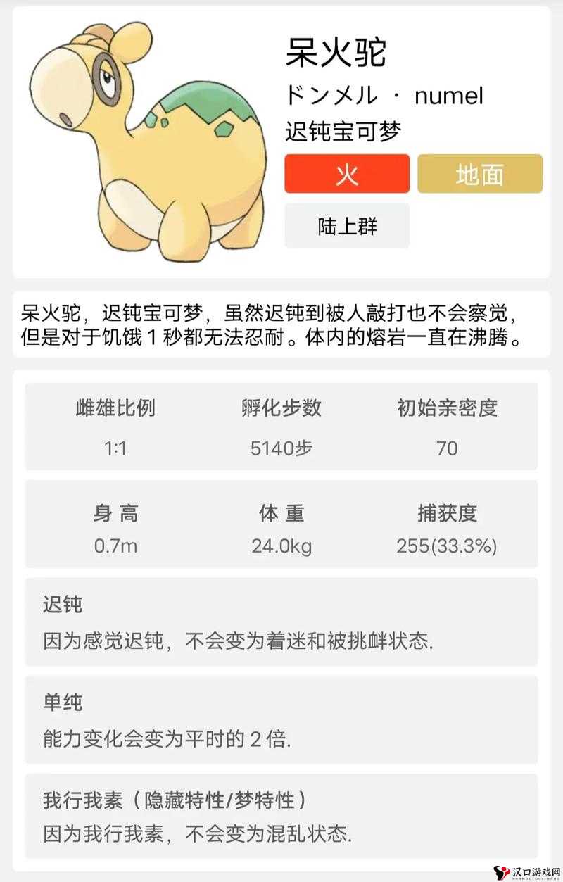 口袋妖怪复刻喷火驼性格推荐,喷火驼什么性格好?