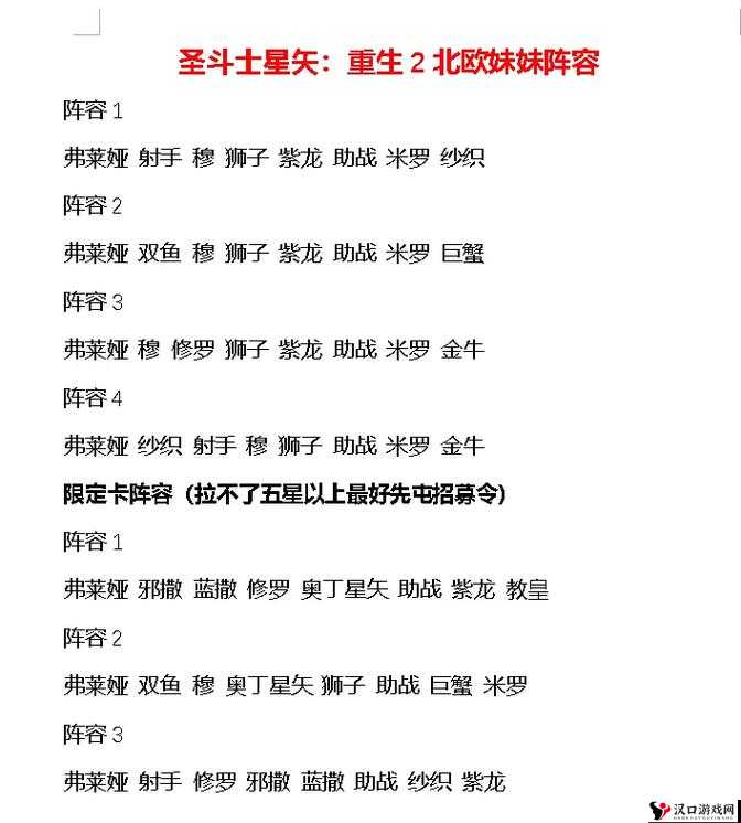 圣斗士星矢重生,圣斗士大全与属性获得图鉴