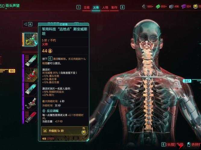赛博朋克风格下的义体升级攻略:探索赛博朋克2077义体升级路径与步骤解析