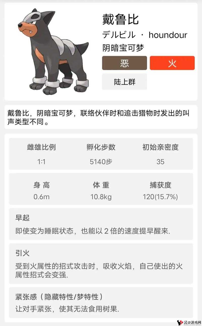 口袋妖怪复刻黑鲁加什么性格好?黑鲁加性格解析