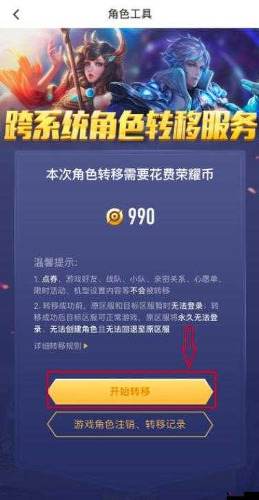 关于王者荣耀安卓账号能否顺利转移到苹果系统的全面解析