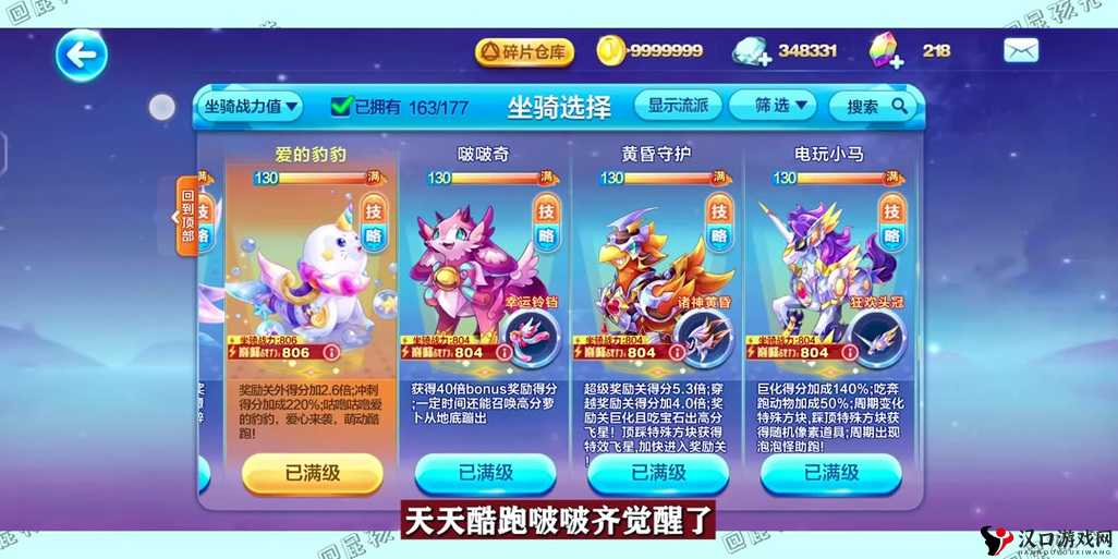 天天酷跑猪八戒怎么爆分,猪八戒爆分组合搭配详解